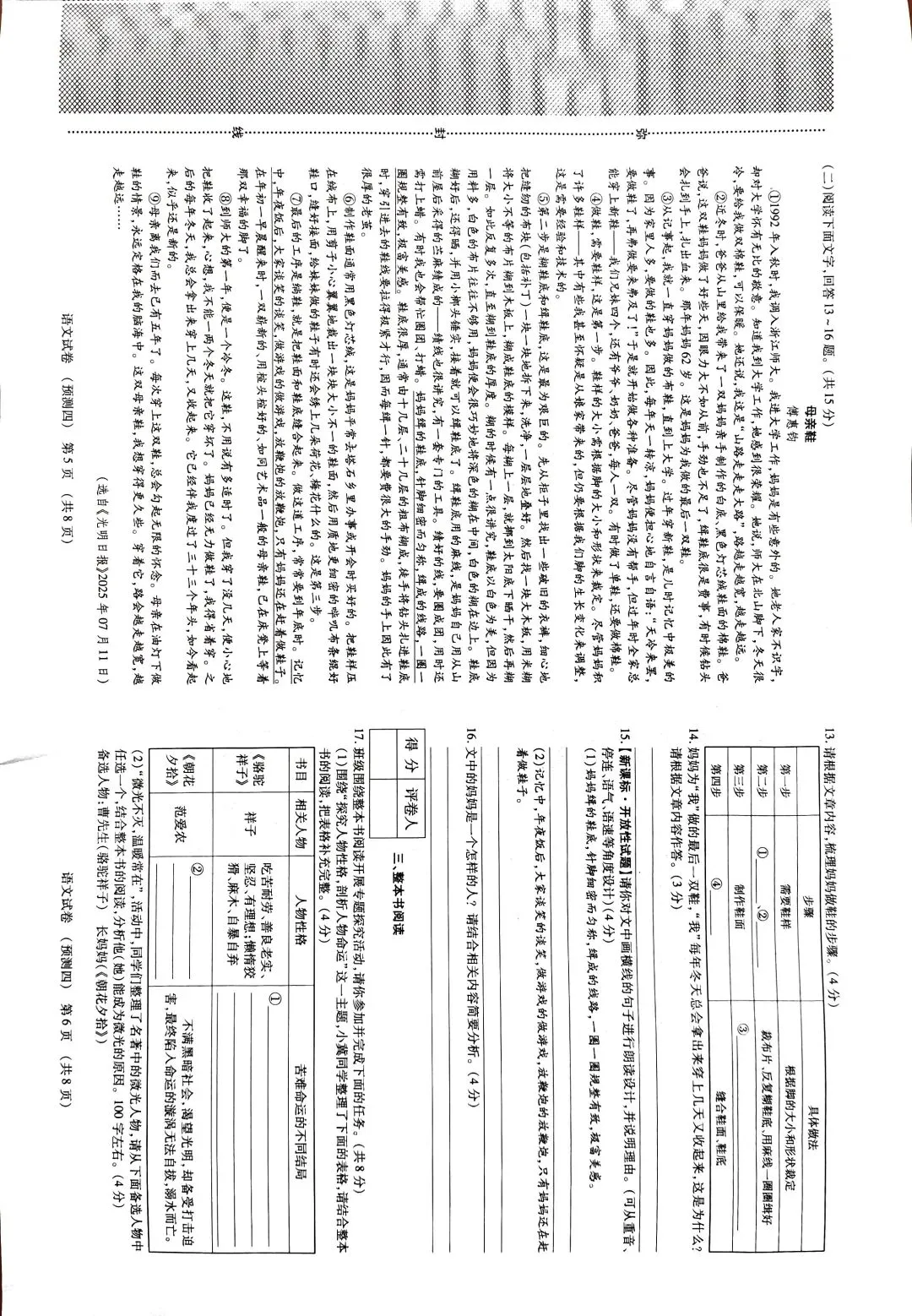 2026年河北省初中学业水平模拟测试四 第2张