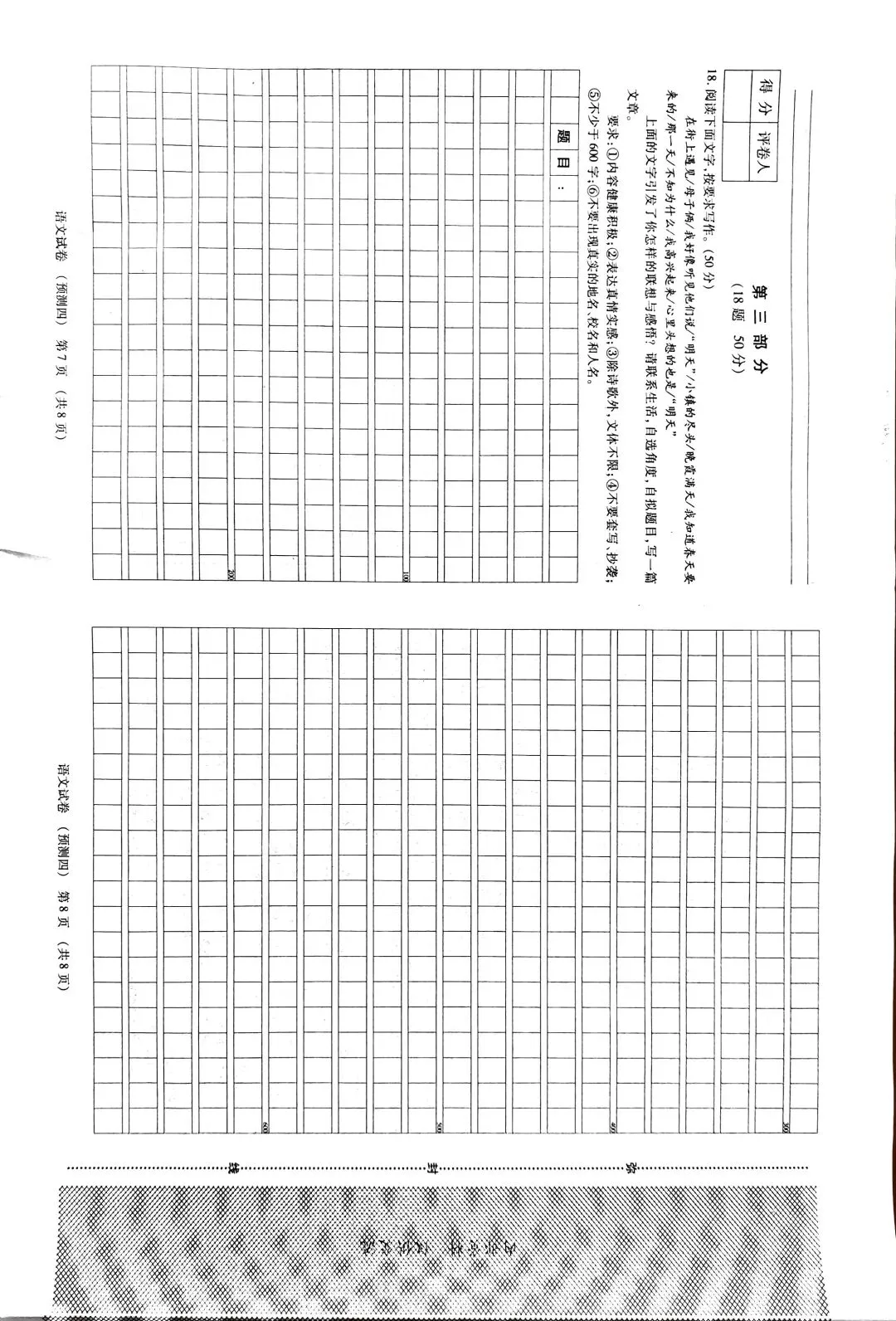 2026年河北省初中学业水平模拟测试四 第3张