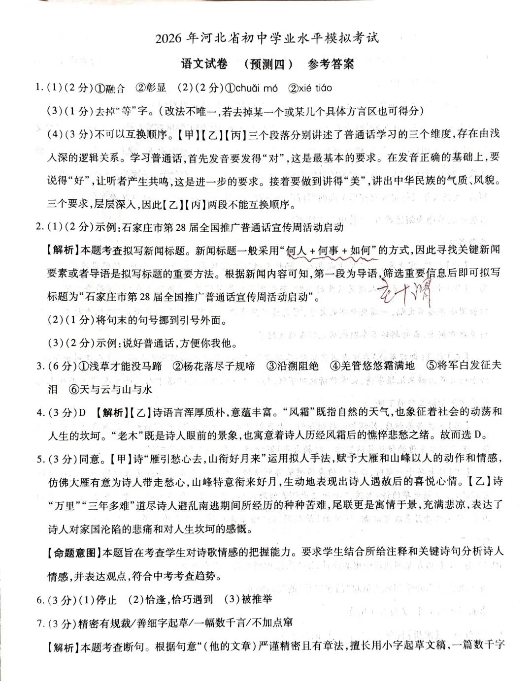 2026年河北省初中学业水平模拟测试四 第4张