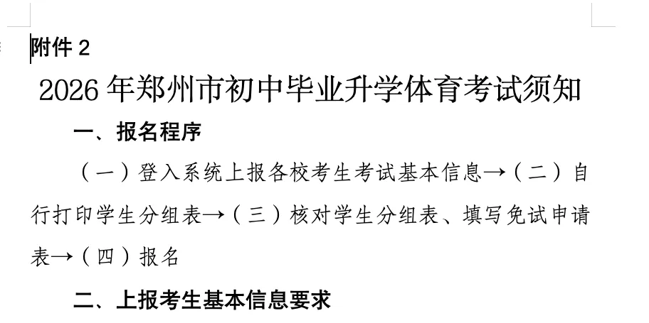有10%的孩子,注定拿不到体育中考满分 第3张
