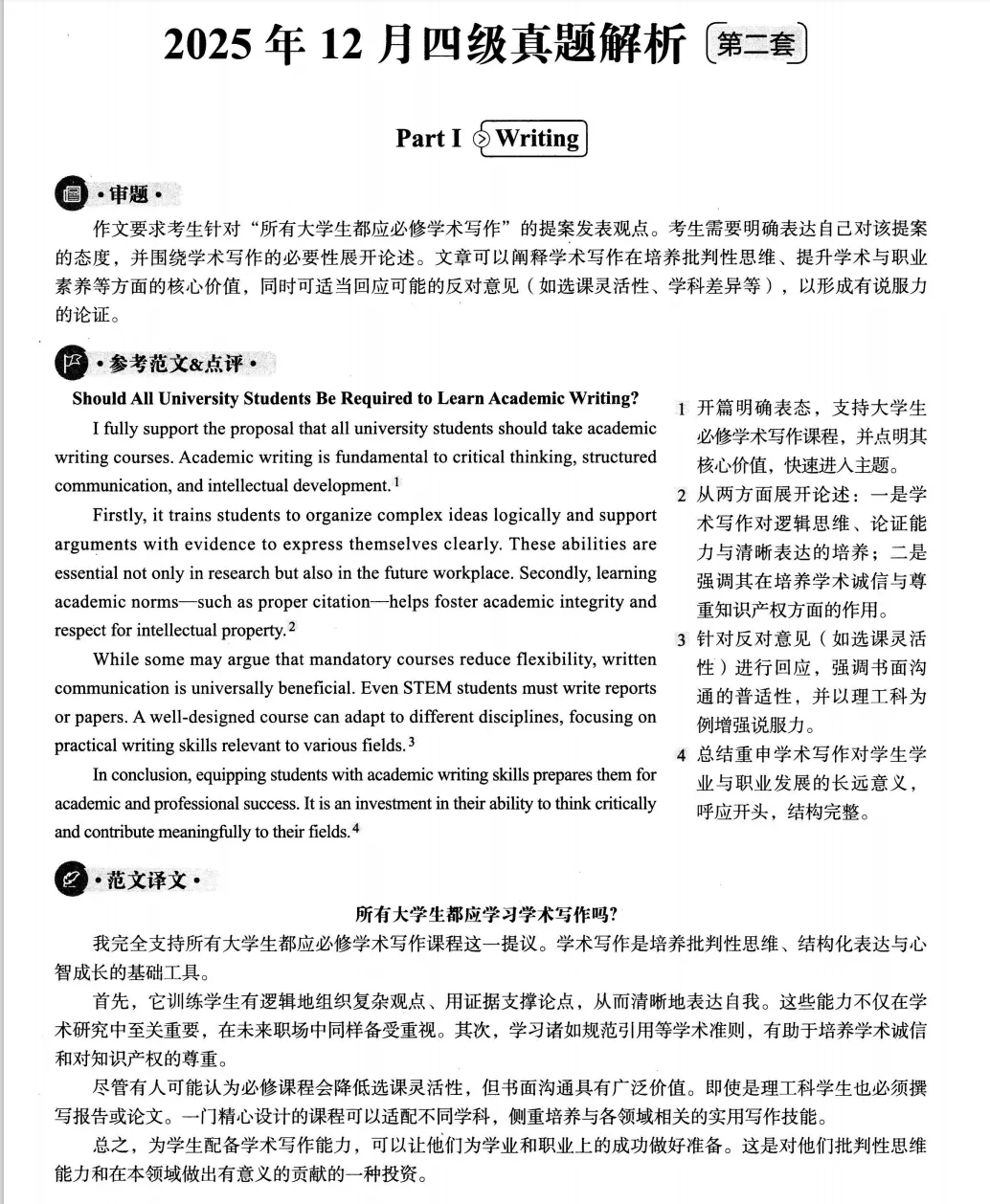 2025年12月英语四级真题试卷及答案解析电子版PDF(第一、二、三套全) 第4张