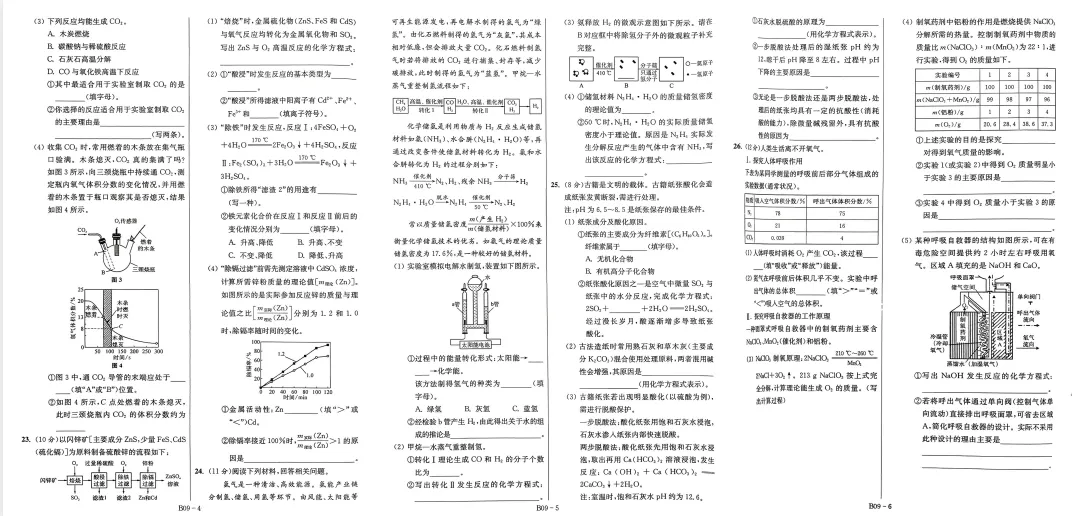 【初中教辅】2026年江苏13大市中考试卷与标准模拟优化38套化学提优版,电子版,可下载打印 第7张