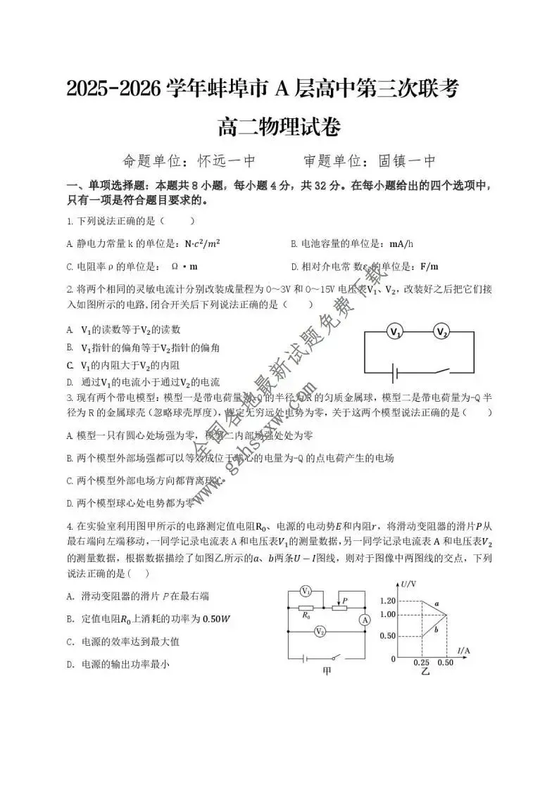 《高中试卷》安徽省蚌埠市A层高中2025-2026学年高二上学期第三次联考(12月)物理(含答案) 第2张