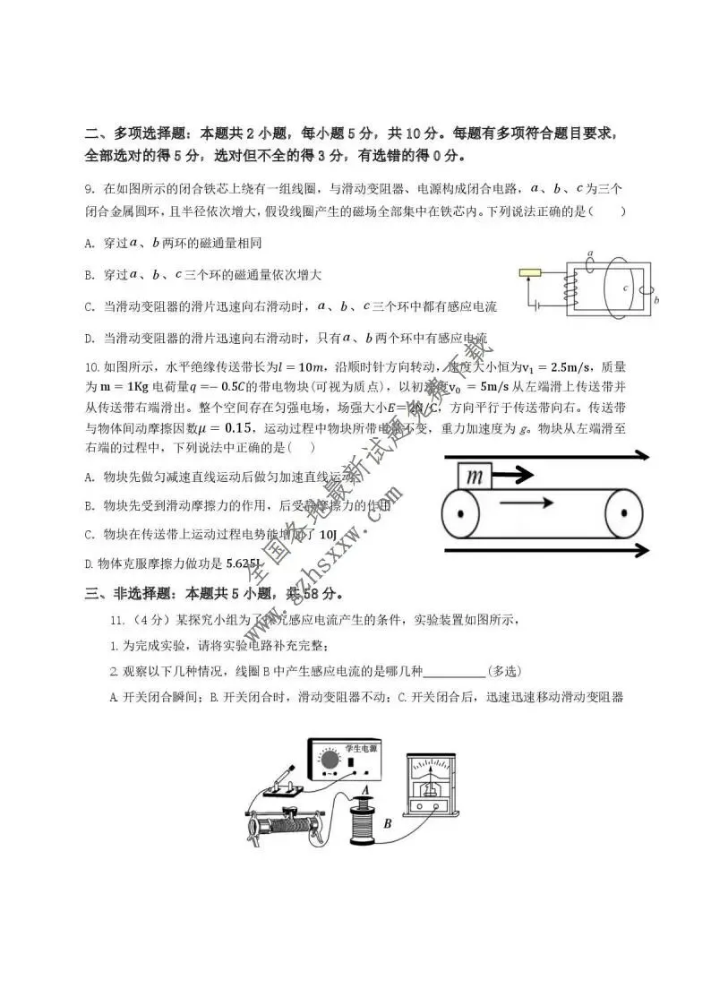 《高中试卷》安徽省蚌埠市A层高中2025-2026学年高二上学期第三次联考(12月)物理(含答案) 第4张