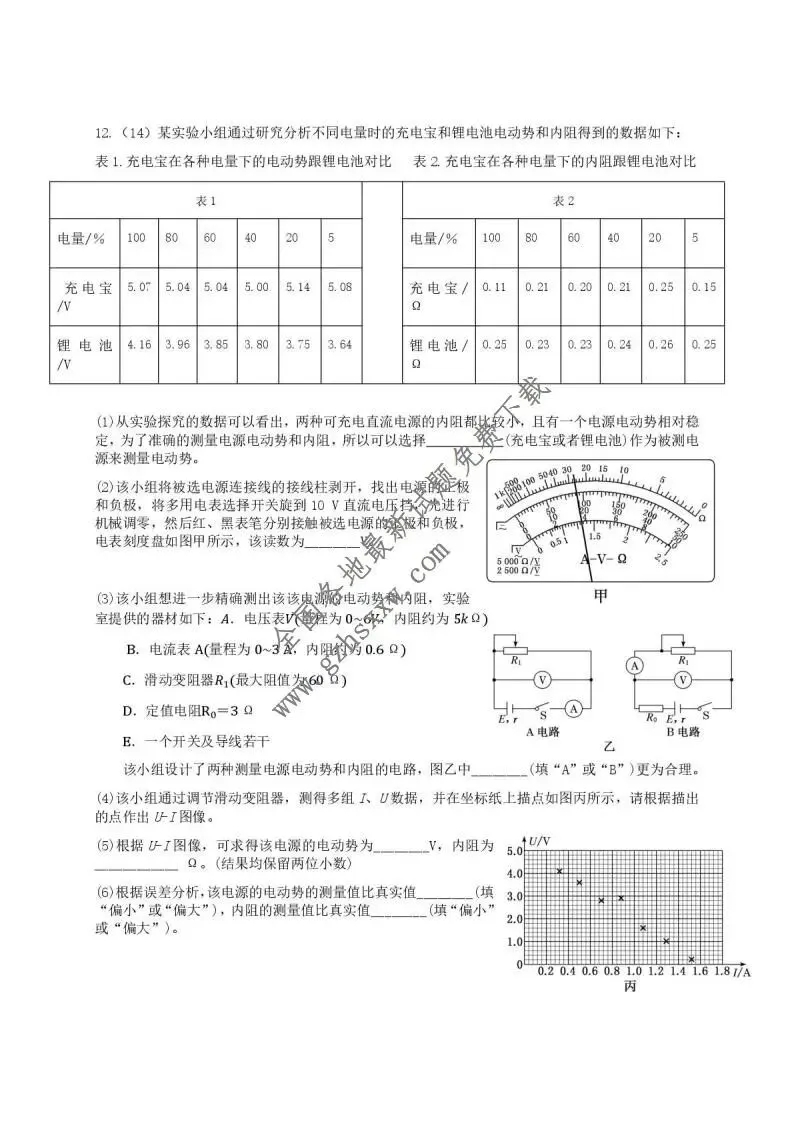 《高中试卷》安徽省蚌埠市A层高中2025-2026学年高二上学期第三次联考(12月)物理(含答案) 第5张