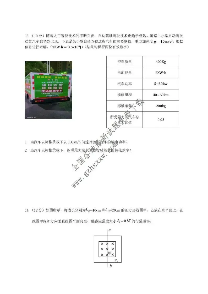 《高中试卷》安徽省蚌埠市A层高中2025-2026学年高二上学期第三次联考(12月)物理(含答案) 第6张