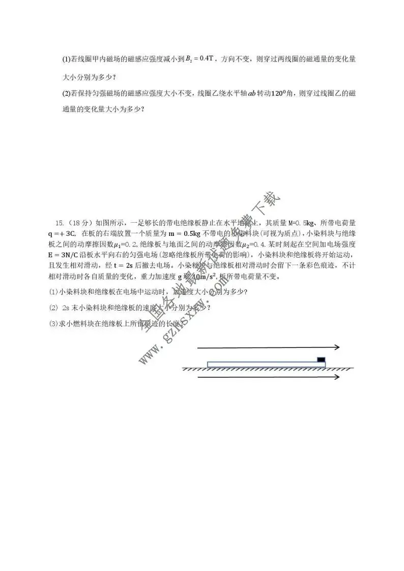 《高中试卷》安徽省蚌埠市A层高中2025-2026学年高二上学期第三次联考(12月)物理(含答案) 第7张