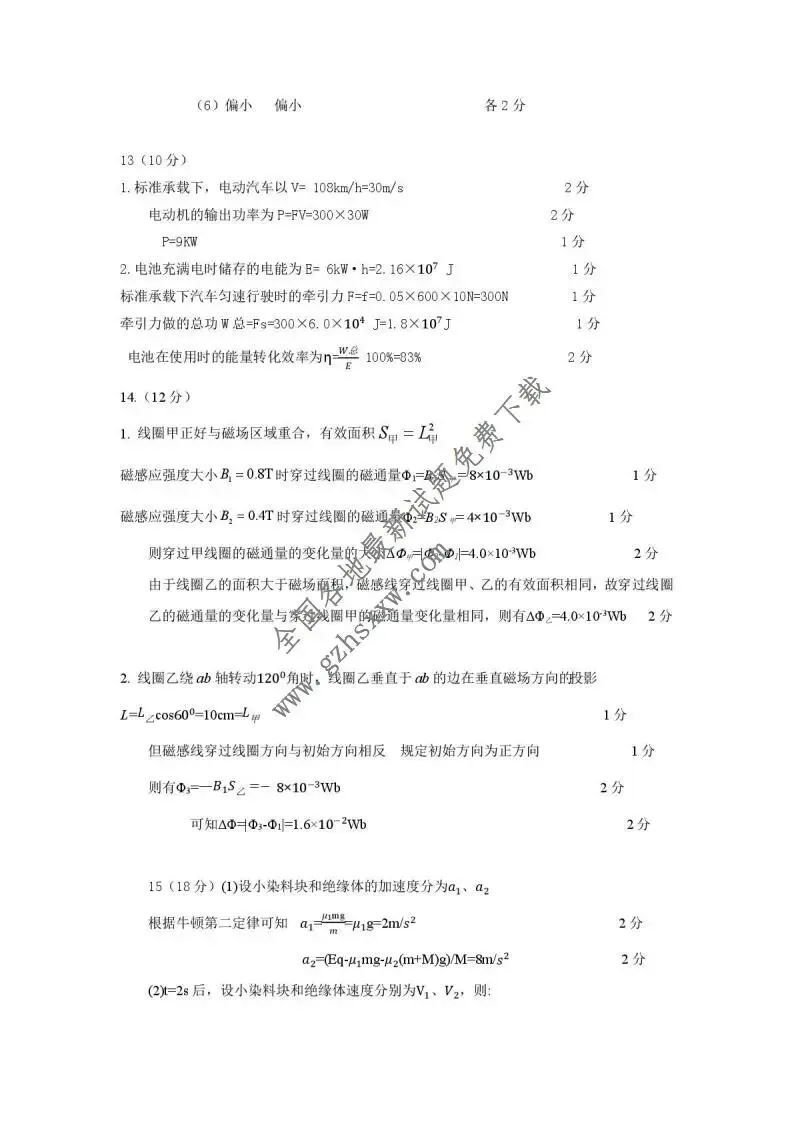 《高中试卷》安徽省蚌埠市A层高中2025-2026学年高二上学期第三次联考(12月)物理(含答案) 第9张