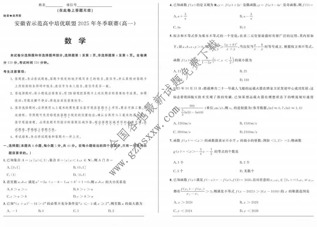 《高中试卷》安徽省示范高中培优联盟2025-2026学年高一上学期冬季联赛数学(含答案) 第2张