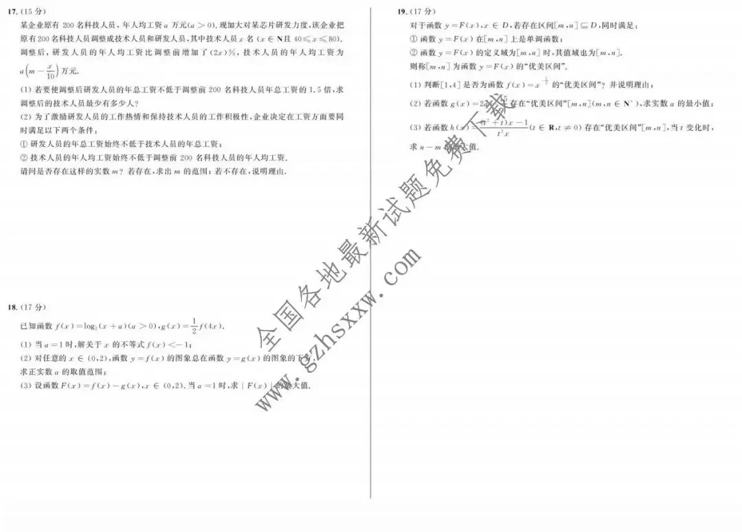 《高中试卷》安徽省示范高中培优联盟2025-2026学年高一上学期冬季联赛数学(含答案) 第4张