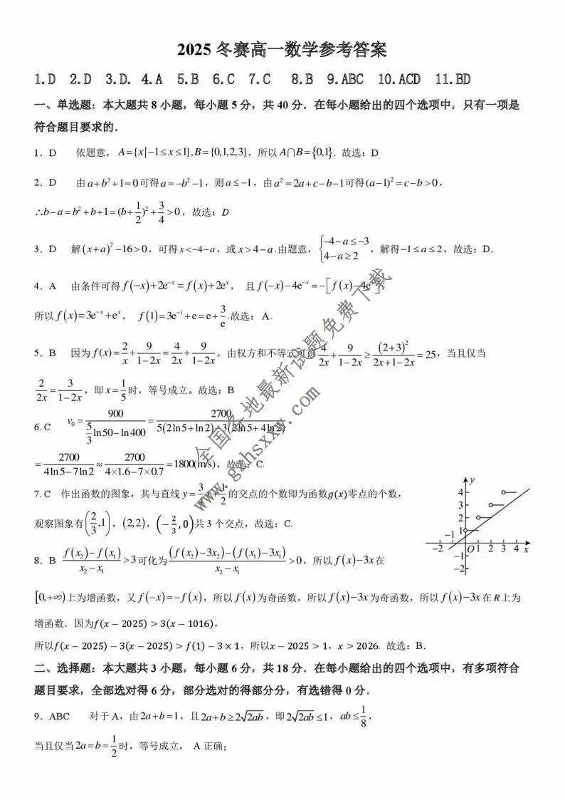 《高中试卷》安徽省示范高中培优联盟2025-2026学年高一上学期冬季联赛数学(含答案) 第5张