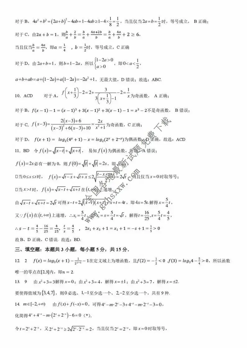 《高中试卷》安徽省示范高中培优联盟2025-2026学年高一上学期冬季联赛数学(含答案) 第6张