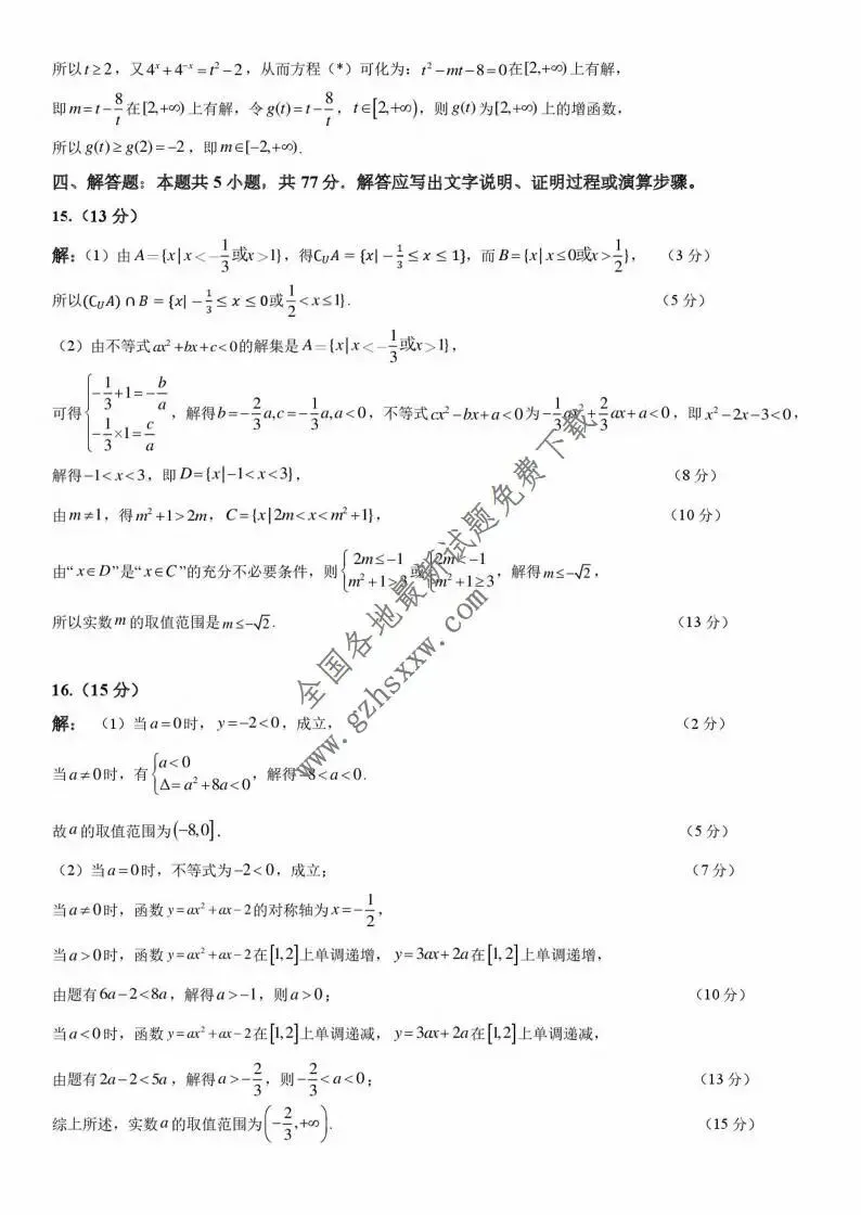 《高中试卷》安徽省示范高中培优联盟2025-2026学年高一上学期冬季联赛数学(含答案) 第7张