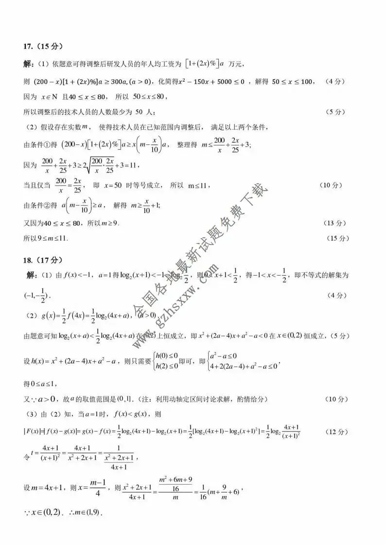 《高中试卷》安徽省示范高中培优联盟2025-2026学年高一上学期冬季联赛数学(含答案) 第8张
