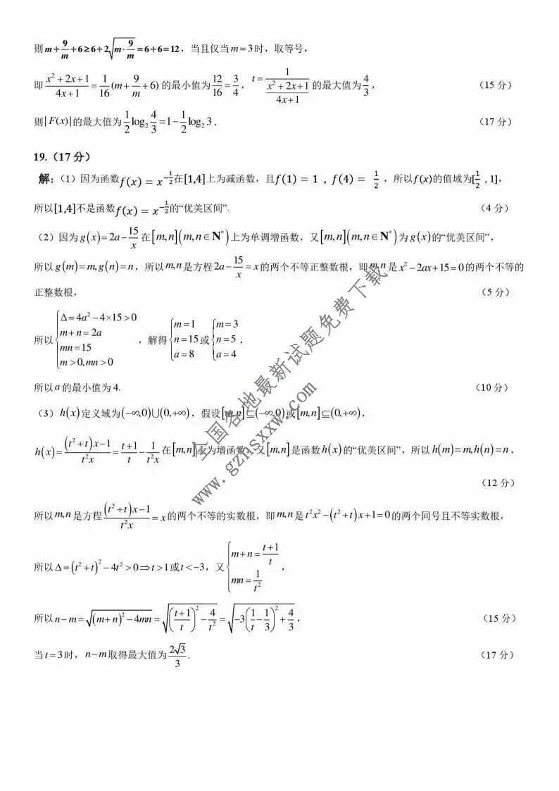 《高中试卷》安徽省示范高中培优联盟2025-2026学年高一上学期冬季联赛数学(含答案) 第9张