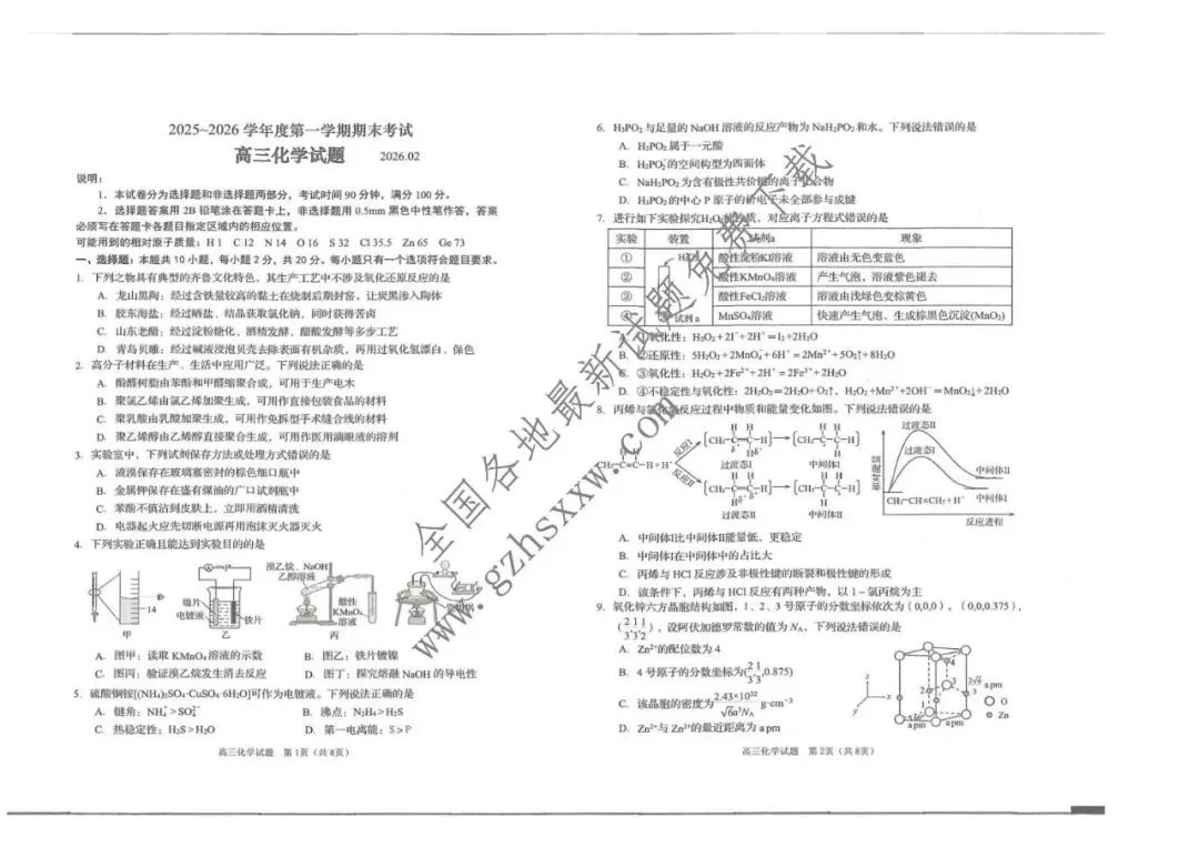 《高中试卷》山东省青岛市2026届高三上学期期末学业水平检测化学试卷(含答案) 第2张