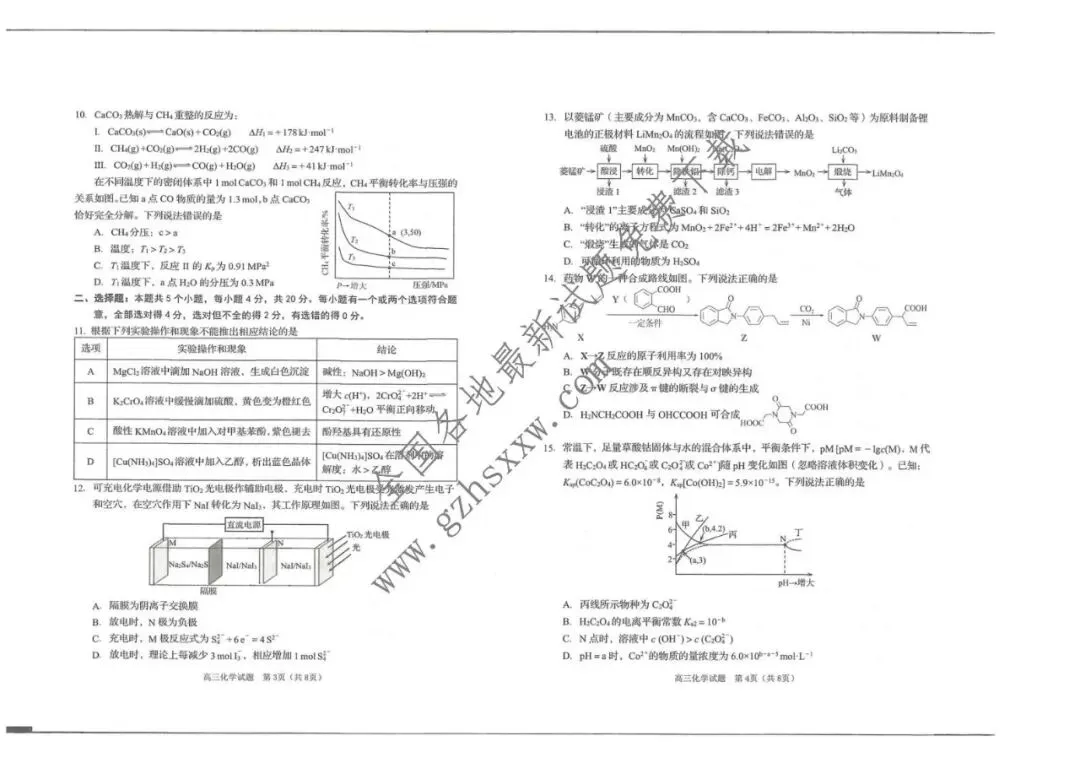 《高中试卷》山东省青岛市2026届高三上学期期末学业水平检测化学试卷(含答案) 第3张