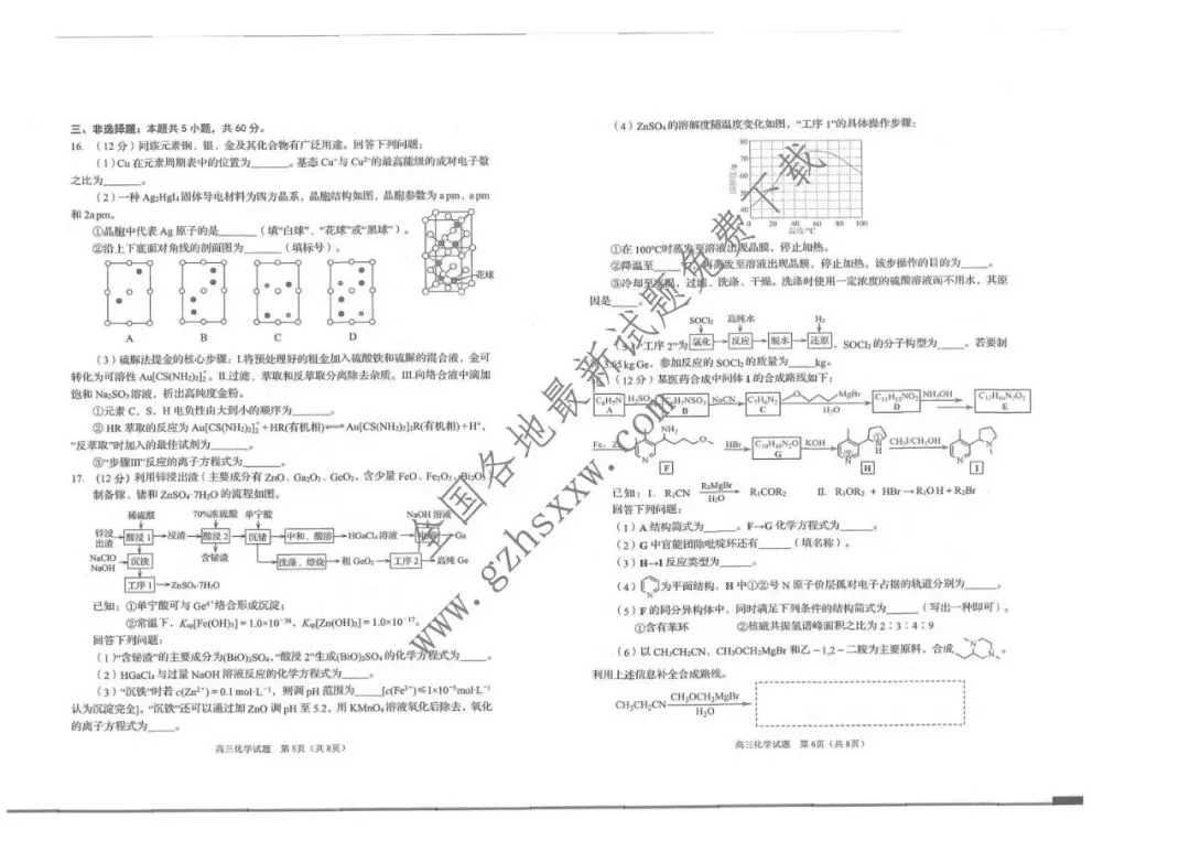 《高中试卷》山东省青岛市2026届高三上学期期末学业水平检测化学试卷(含答案) 第4张