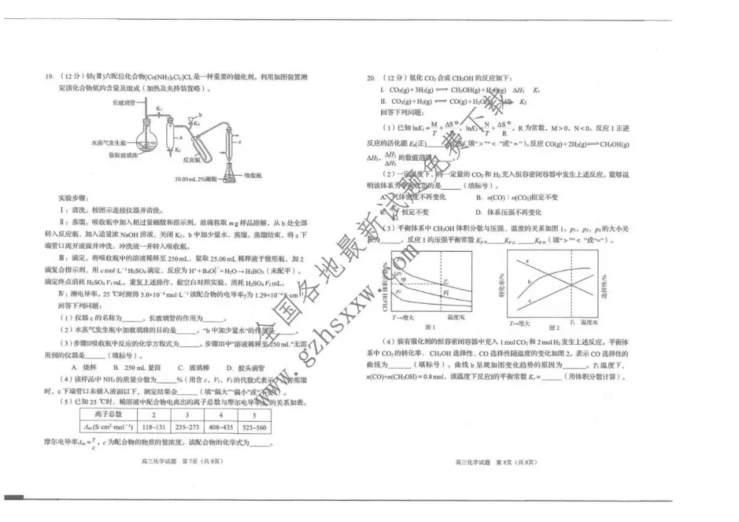 《高中试卷》山东省青岛市2026届高三上学期期末学业水平检测化学试卷(含答案) 第5张
