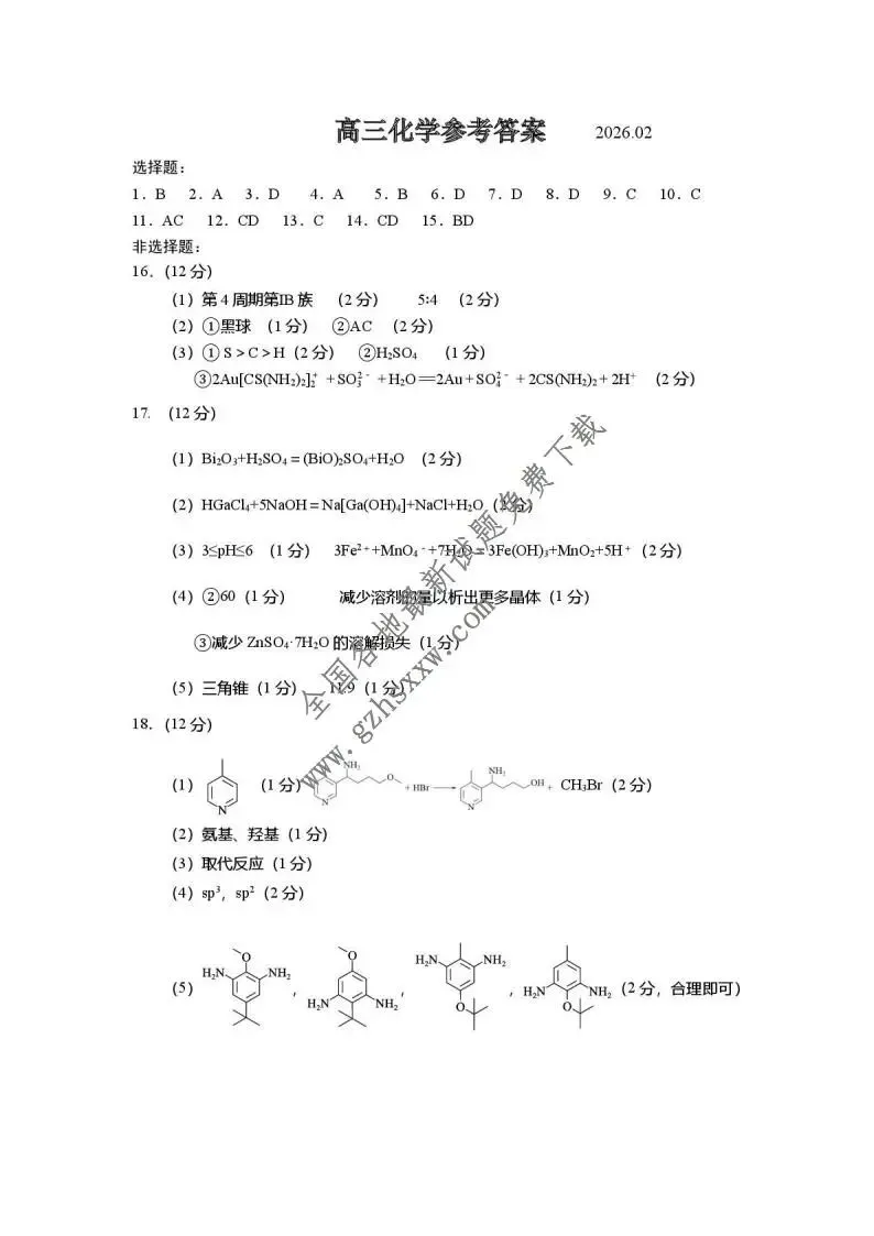 《高中试卷》山东省青岛市2026届高三上学期期末学业水平检测化学试卷(含答案) 第6张