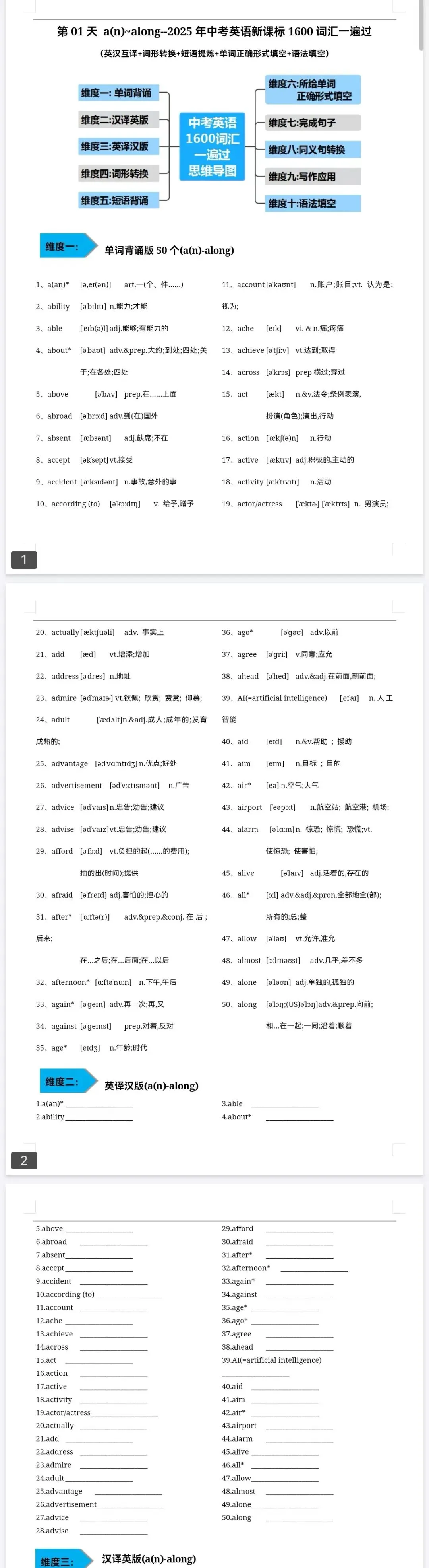 中考英语新课标1600词汇 |十大维度全方位掌握 第1张 中考英语新课标1600词汇 |十大维度全方位掌握 第1张