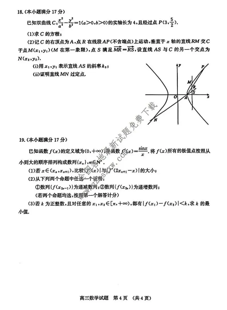 《高中试卷》山东省济南市2026届高三上学期第一次模拟考试数学(含答案) 第5张