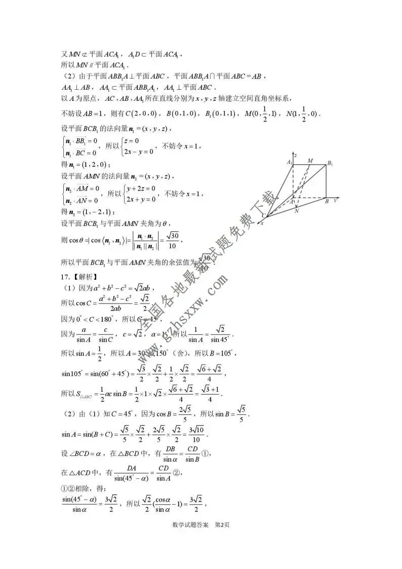 《高中试卷》山东省济南市2026届高三上学期第一次模拟考试数学(含答案) 第7张