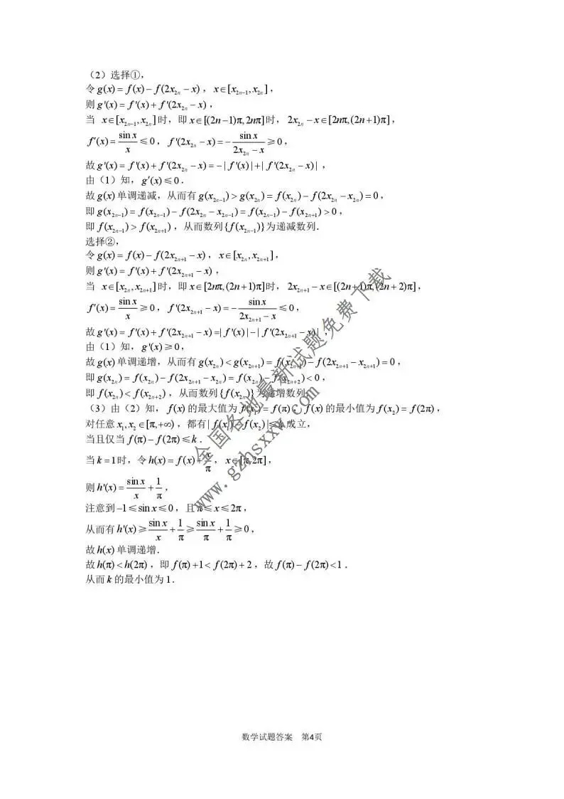 《高中试卷》山东省济南市2026届高三上学期第一次模拟考试数学(含答案) 第9张