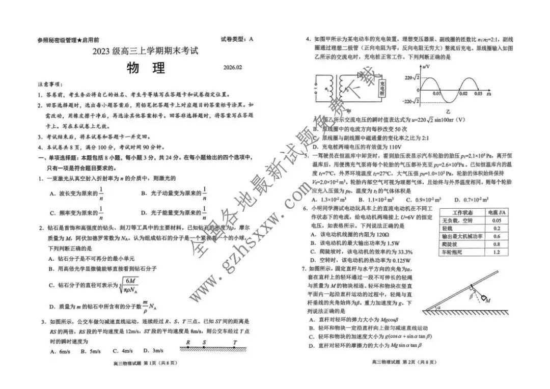 《高中试卷》山东省日照市2026届高三上学期期末考试物理试卷(含答案) 第2张