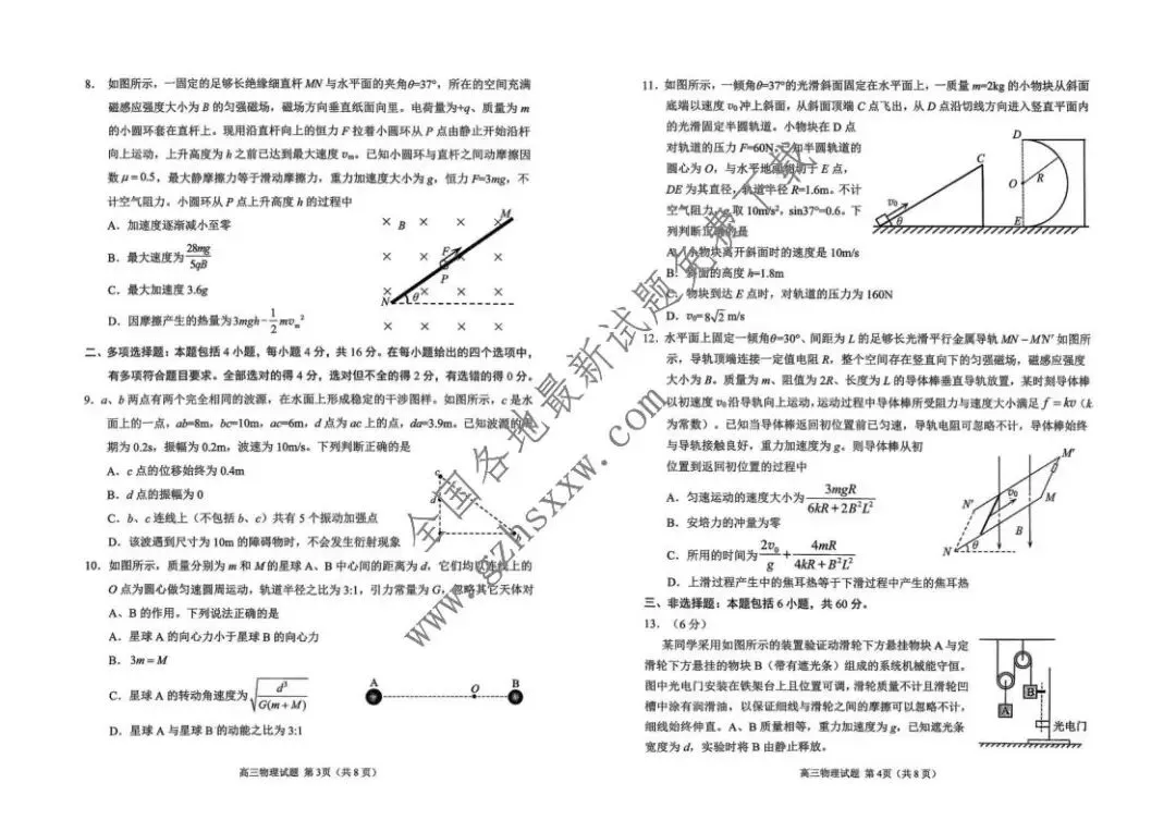 《高中试卷》山东省日照市2026届高三上学期期末考试物理试卷(含答案) 第3张
