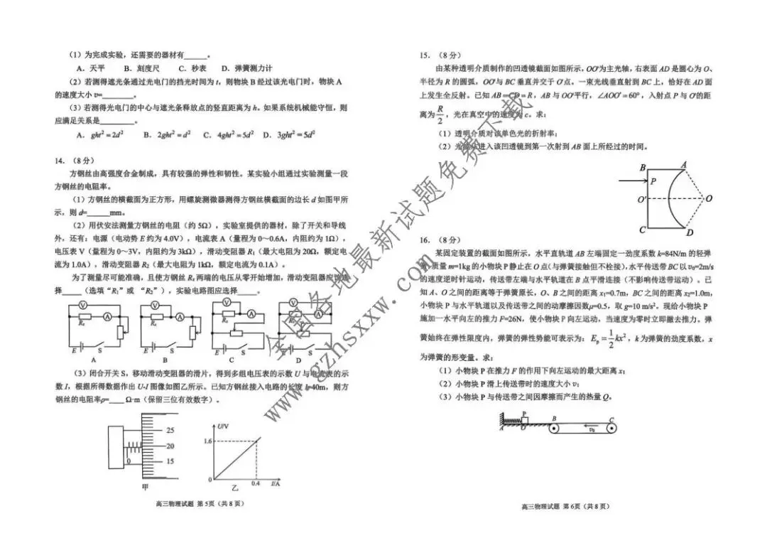 《高中试卷》山东省日照市2026届高三上学期期末考试物理试卷(含答案) 第4张