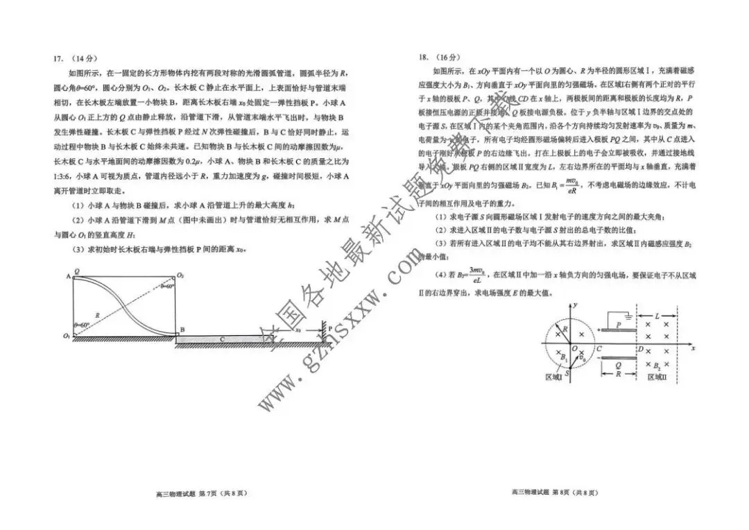 《高中试卷》山东省日照市2026届高三上学期期末考试物理试卷(含答案) 第5张