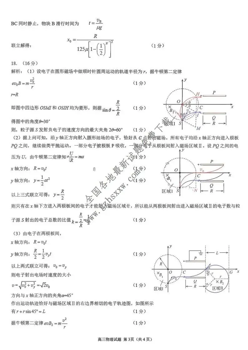 《高中试卷》山东省日照市2026届高三上学期期末考试物理试卷(含答案) 第8张