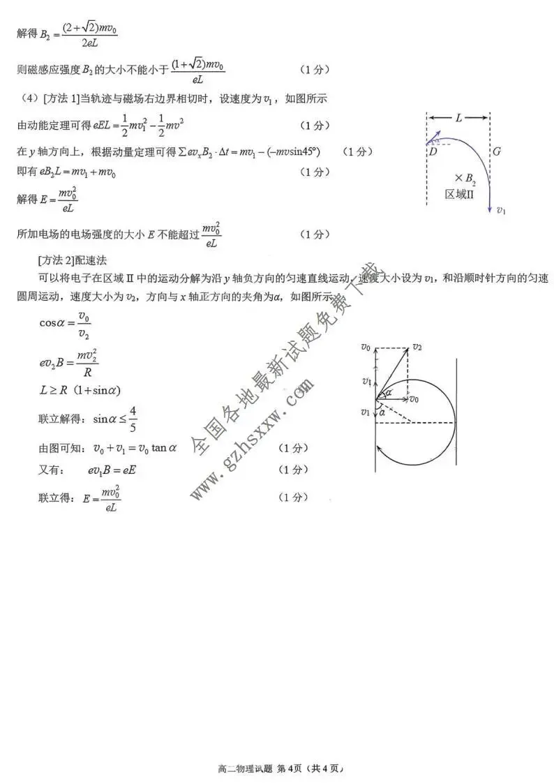 《高中试卷》山东省日照市2026届高三上学期期末考试物理试卷(含答案) 第9张