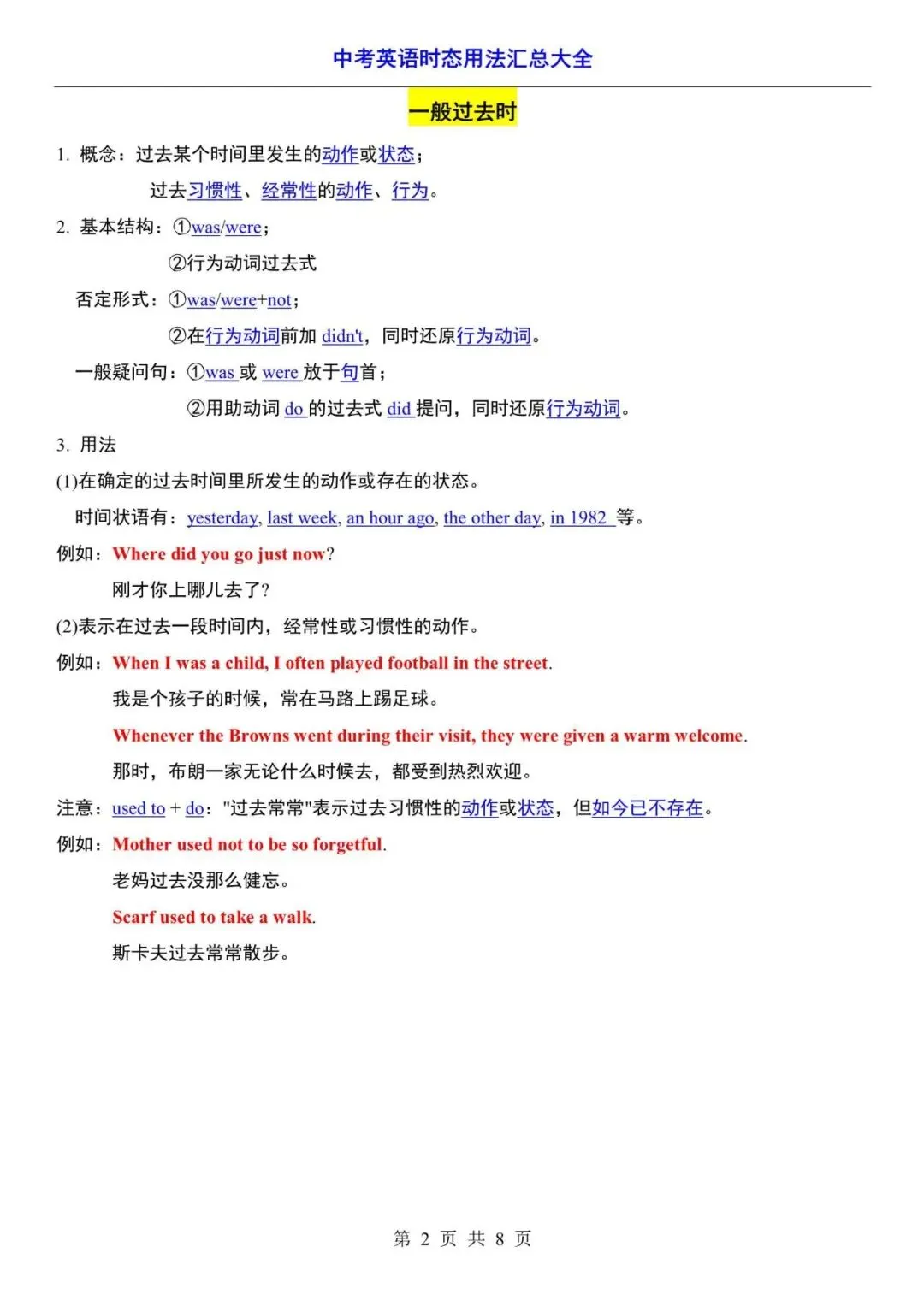 中考英语|2026年中考英语时态用法汇总合集,附答案解析,完整电子版可打印! 第2张