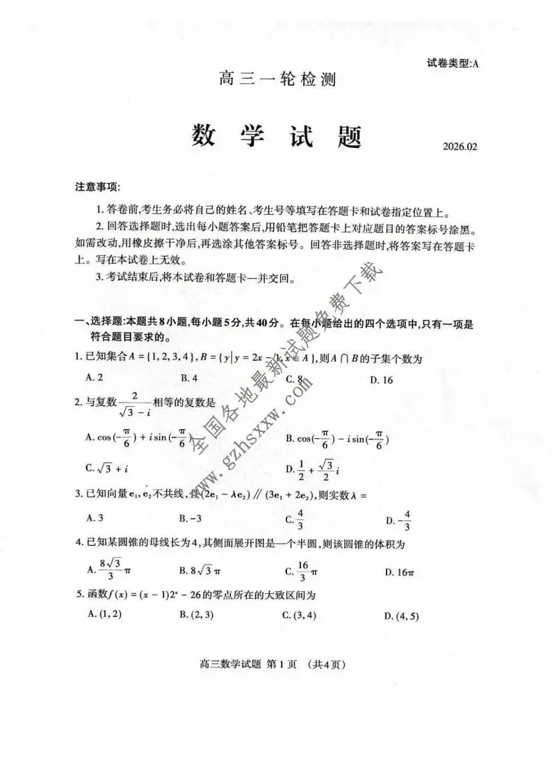 《高中试卷》山东省泰安市2026届高三上学期一轮检测数学试卷(含答案) 第2张