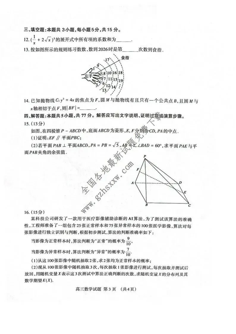 《高中试卷》山东省泰安市2026届高三上学期一轮检测数学试卷(含答案) 第4张