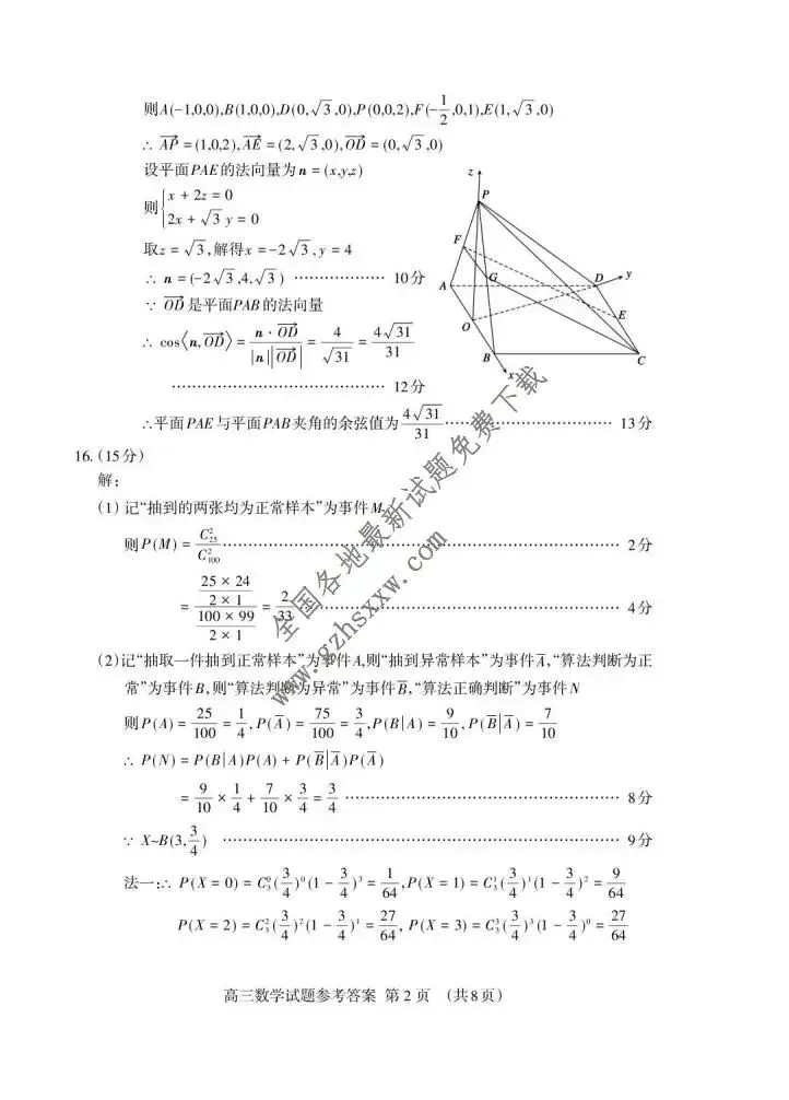 《高中试卷》山东省泰安市2026届高三上学期一轮检测数学试卷(含答案) 第7张