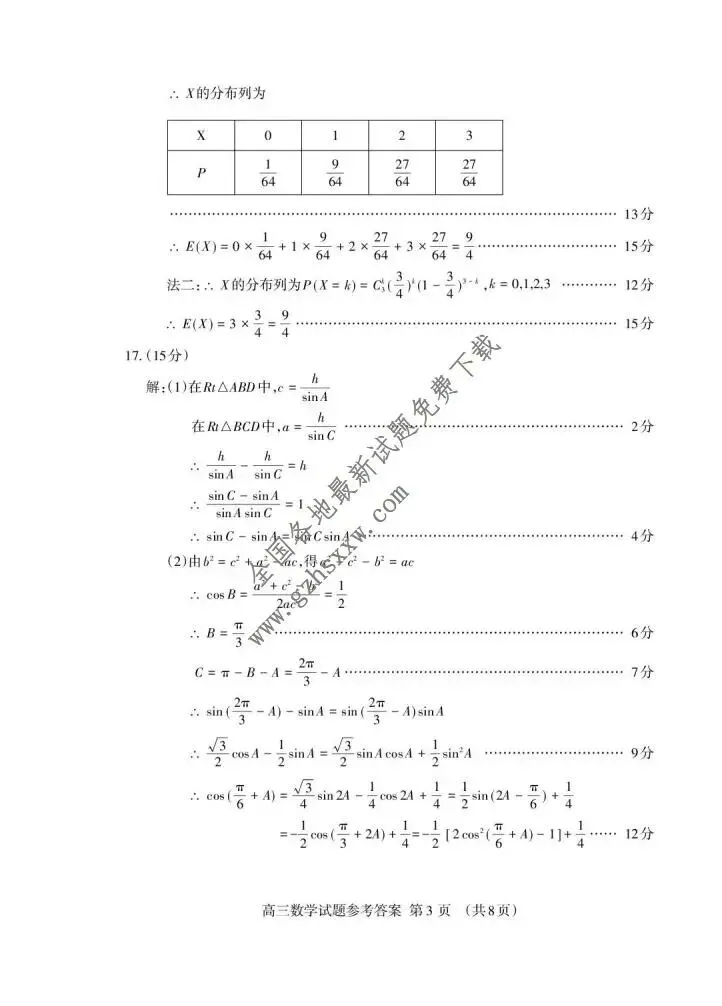 《高中试卷》山东省泰安市2026届高三上学期一轮检测数学试卷(含答案) 第8张