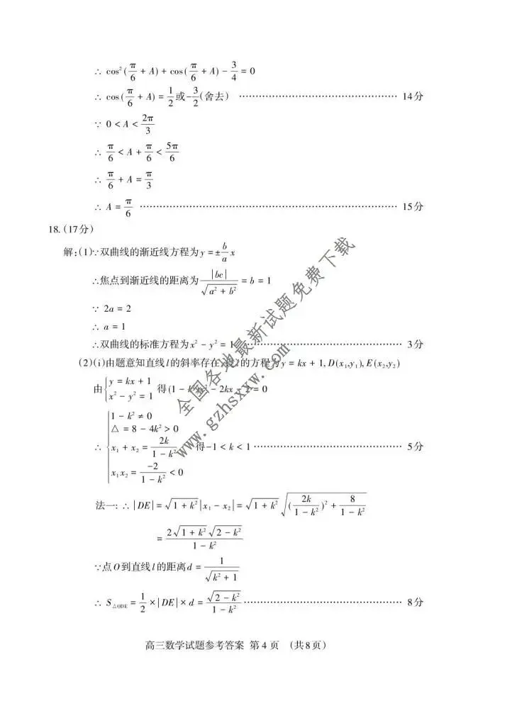 《高中试卷》山东省泰安市2026届高三上学期一轮检测数学试卷(含答案) 第9张