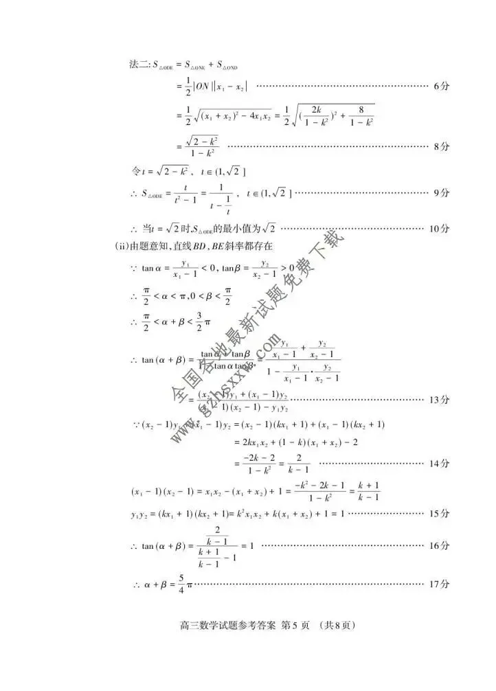 《高中试卷》山东省泰安市2026届高三上学期一轮检测数学试卷(含答案) 第10张