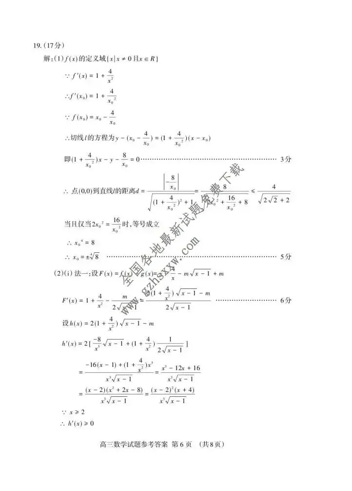 《高中试卷》山东省泰安市2026届高三上学期一轮检测数学试卷(含答案) 第11张