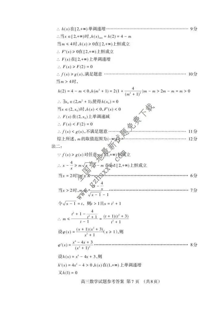 《高中试卷》山东省泰安市2026届高三上学期一轮检测数学试卷(含答案) 第12张