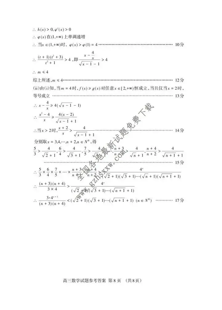 《高中试卷》山东省泰安市2026届高三上学期一轮检测数学试卷(含答案) 第13张