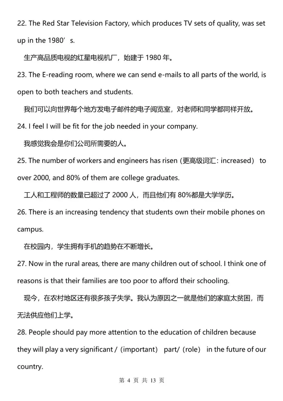 中考英语|2026年中考英语经典范文背记例句,附答案解析,完整电子版可打印! 第4张