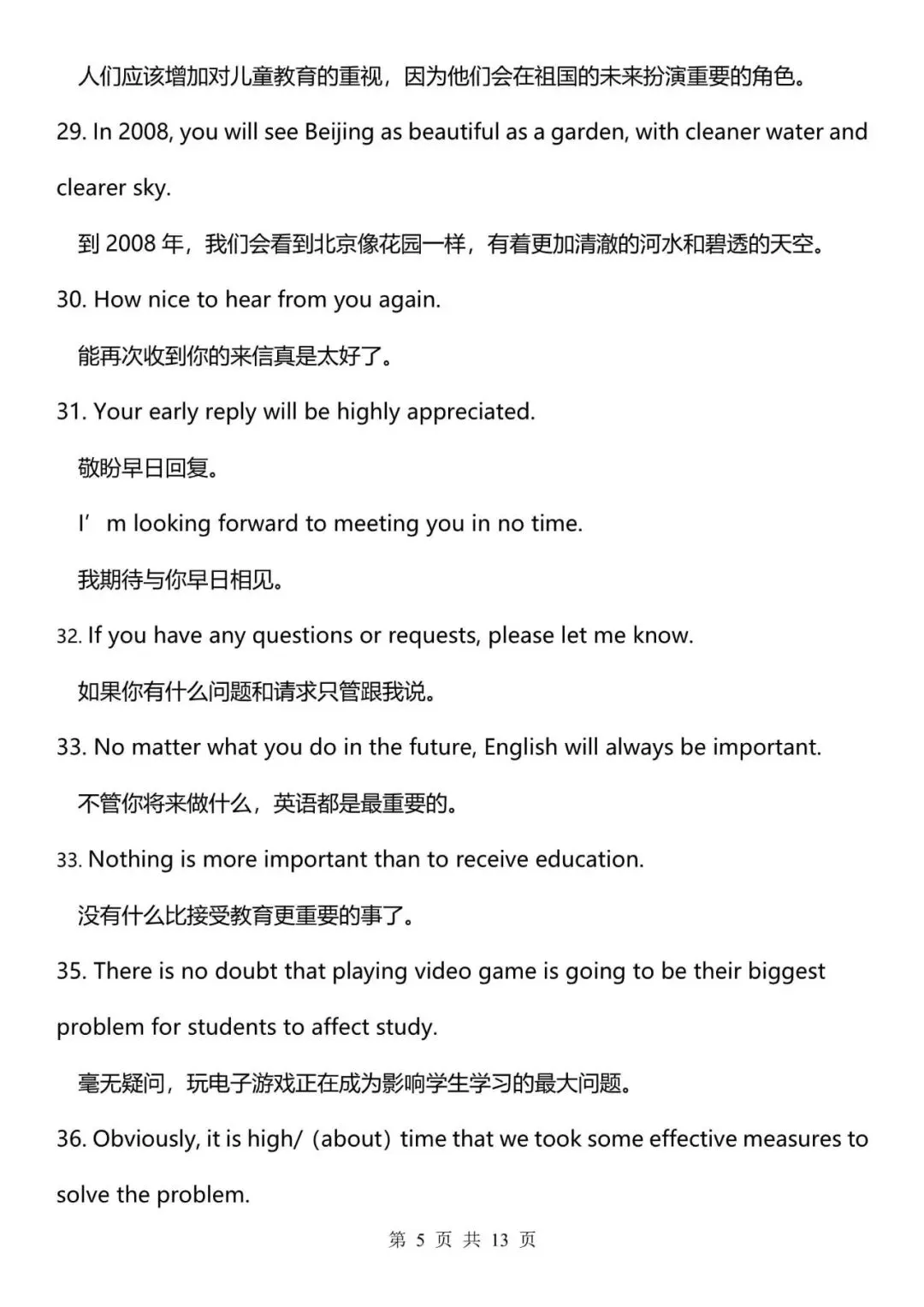 中考英语|2026年中考英语经典范文背记例句,附答案解析,完整电子版可打印! 第5张