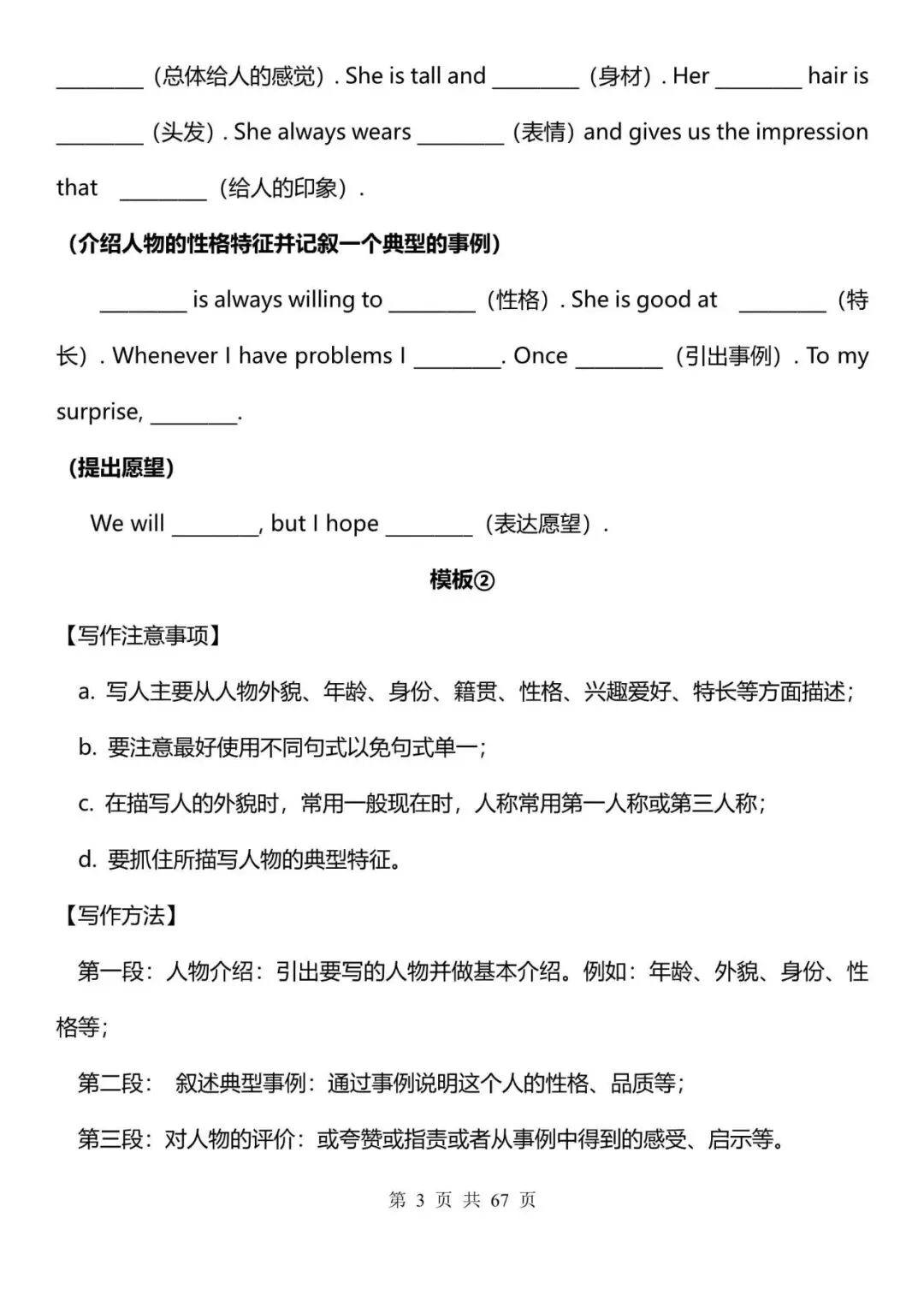 中考英语|2026年中考英语书面表达万能模板和必备范文,附答案解析,完整电子版可打印! 第3张