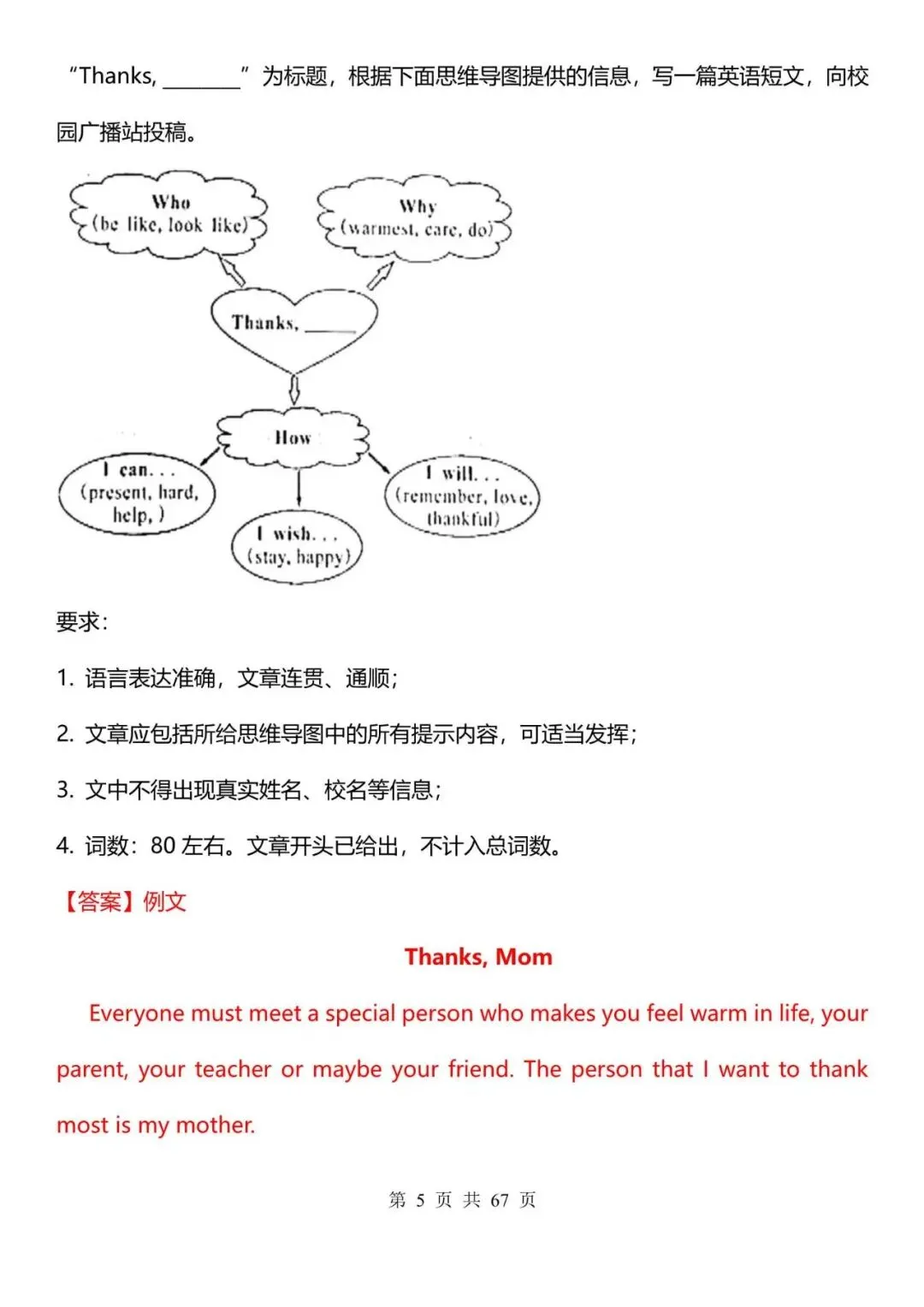 中考英语|2026年中考英语书面表达万能模板和必备范文,附答案解析,完整电子版可打印! 第5张