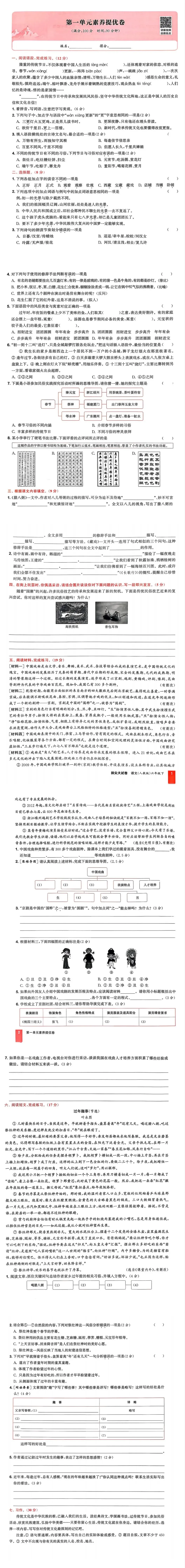 26春拔尖大试卷——六年级语文 第2张