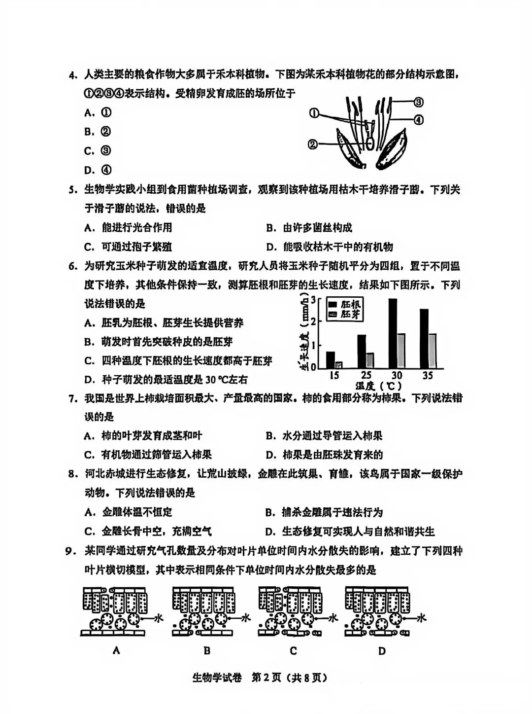 2026年6月23日河北中考生物试卷(含答案) 第3张